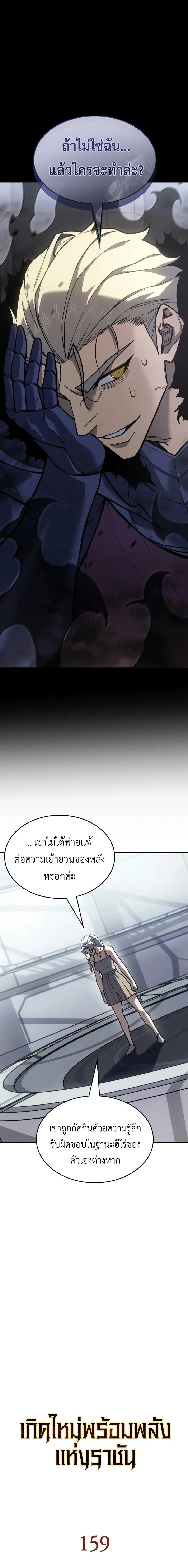 Regressing With the King’s Power เกิดใหม่พร้อมพลังแห่งราชัน ตอนที่ 159 หน้า 9