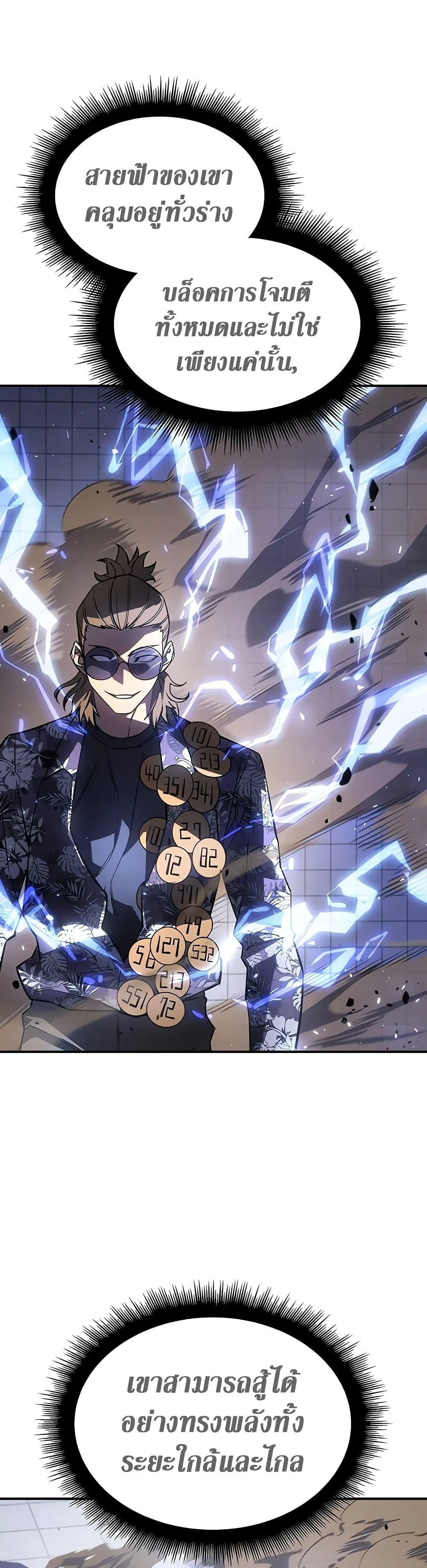 Regressing With the King’s Power เกิดใหม่พร้อมพลังแห่งราชัน ตอนที่ 16 หน้า 14