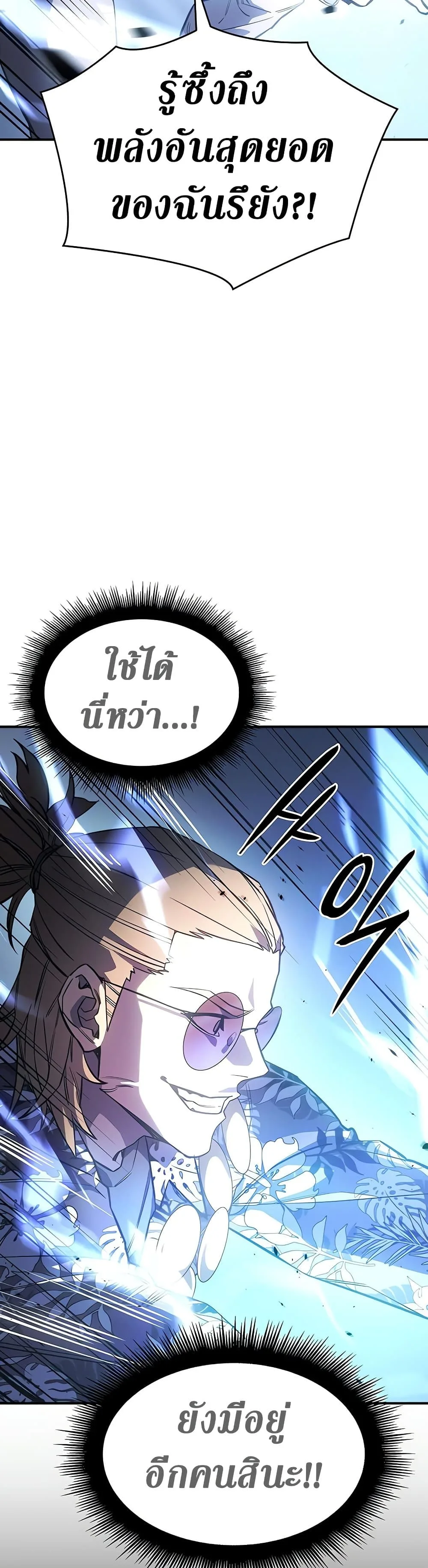 Regressing With the King’s Power เกิดใหม่พร้อมพลังแห่งราชัน ตอนที่ 16 หน้า 35