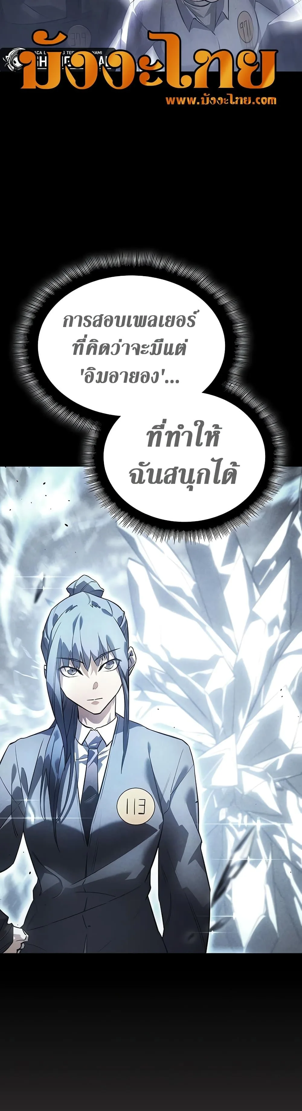 Regressing With the King’s Power เกิดใหม่พร้อมพลังแห่งราชัน ตอนที่ 16 หน้า 37