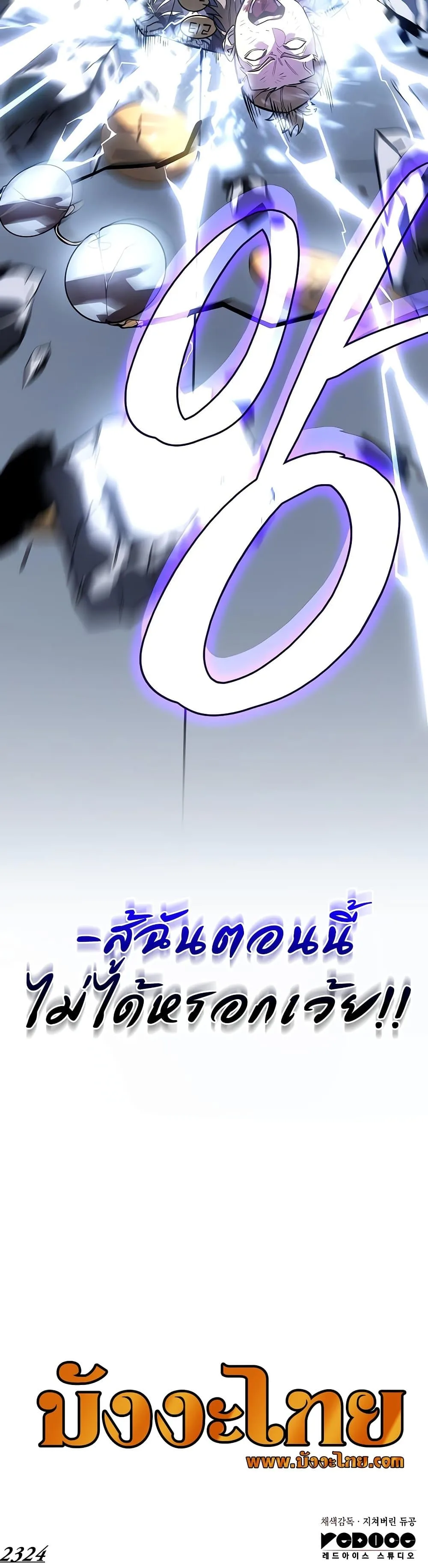Regressing With the King’s Power เกิดใหม่พร้อมพลังแห่งราชัน ตอนที่ 16 หน้า 51