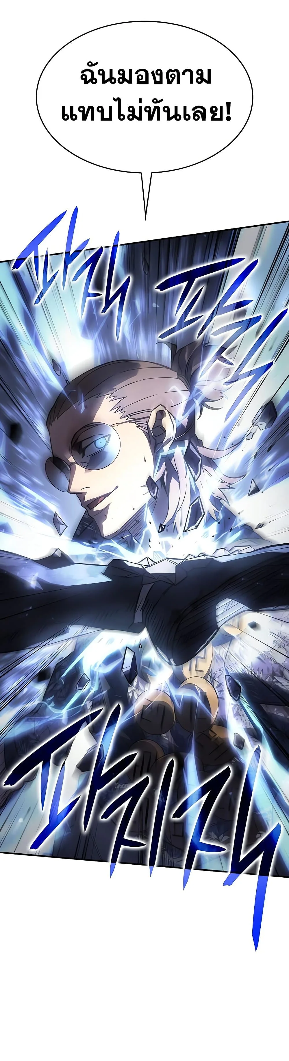 Regressing With the King’s Power เกิดใหม่พร้อมพลังแห่งราชัน ตอนที่ 16 หน้า 9