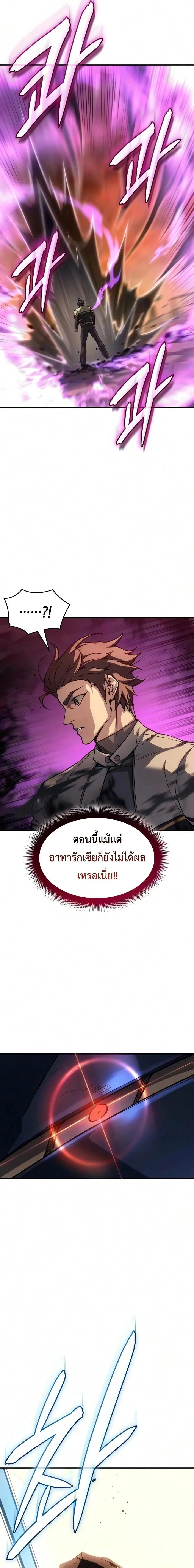 Regressing With the King’s Power เกิดใหม่พร้อมพลังแห่งราชัน ตอนที่ 160 หน้า 13