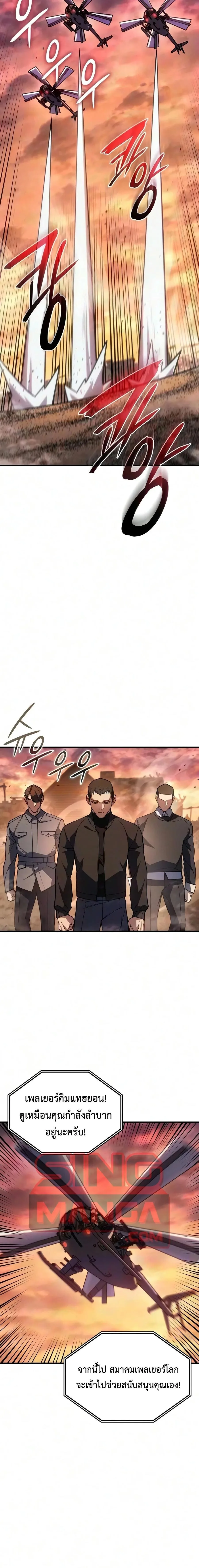 Regressing With the King’s Power เกิดใหม่พร้อมพลังแห่งราชัน ตอนที่ 160 หน้า 18