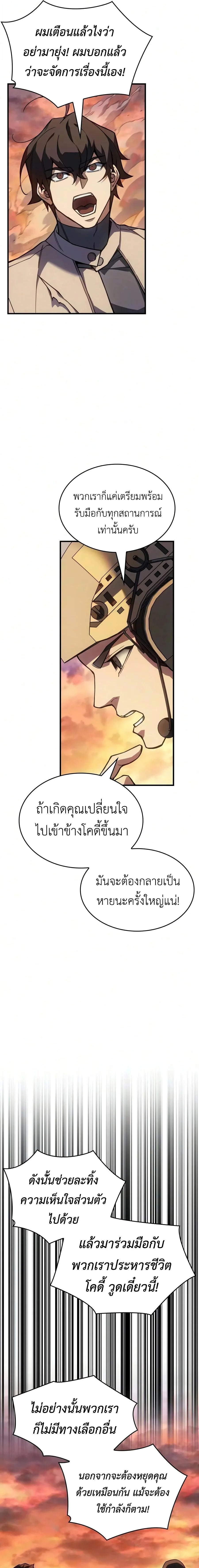 Regressing With the King’s Power เกิดใหม่พร้อมพลังแห่งราชัน ตอนที่ 160 หน้า 19
