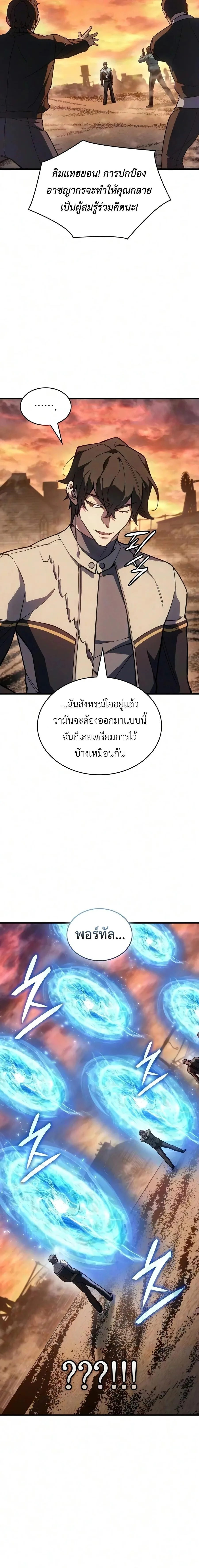 Regressing With the King’s Power เกิดใหม่พร้อมพลังแห่งราชัน ตอนที่ 160 หน้า 20