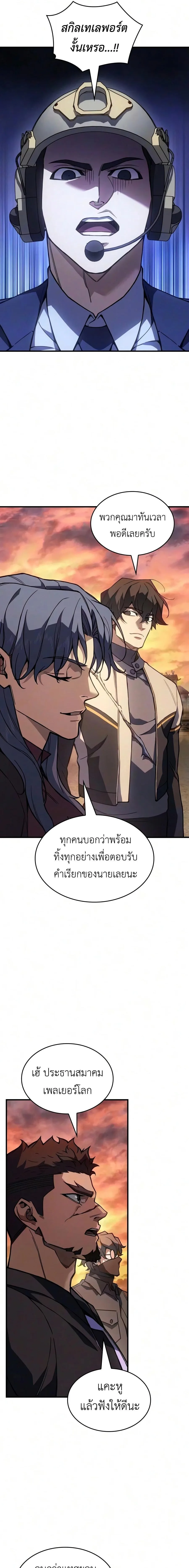 Regressing With the King’s Power เกิดใหม่พร้อมพลังแห่งราชัน ตอนที่ 160 หน้า 22