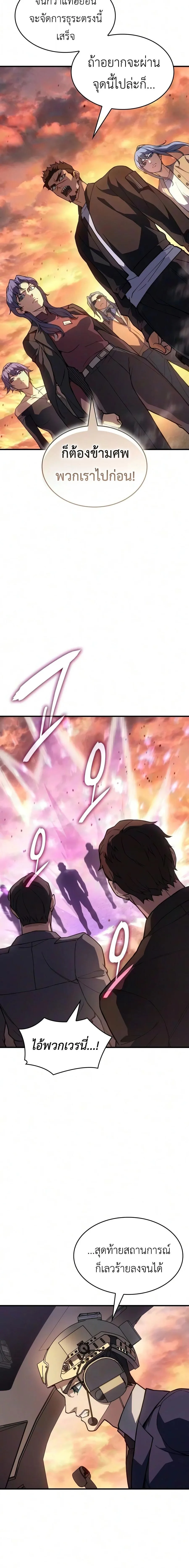 Regressing With the King’s Power เกิดใหม่พร้อมพลังแห่งราชัน ตอนที่ 160 หน้า 23