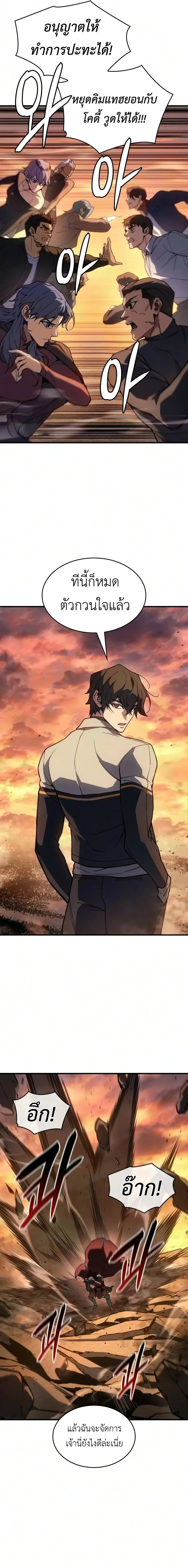 Regressing With the King’s Power เกิดใหม่พร้อมพลังแห่งราชัน ตอนที่ 160 หน้า 24