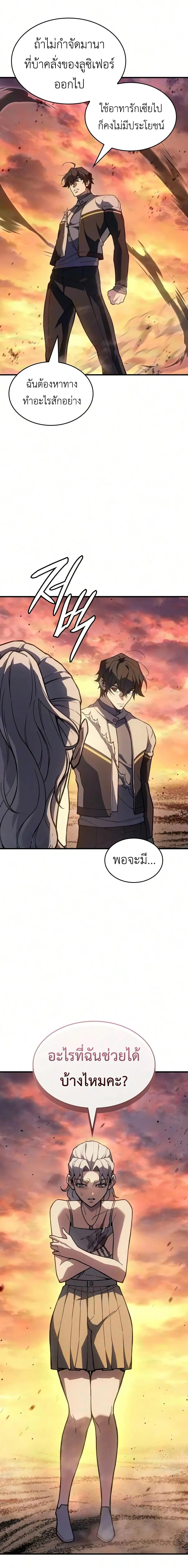Regressing With the King’s Power เกิดใหม่พร้อมพลังแห่งราชัน ตอนที่ 160 หน้า 25