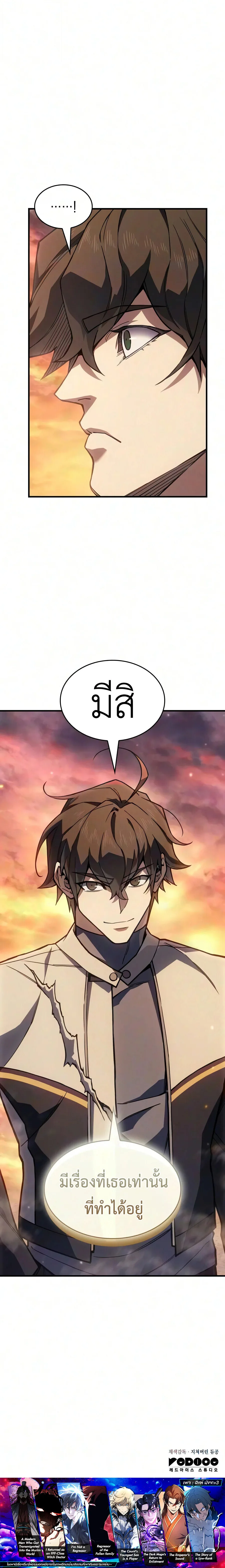 Regressing With the King’s Power เกิดใหม่พร้อมพลังแห่งราชัน ตอนที่ 160 หน้า 26