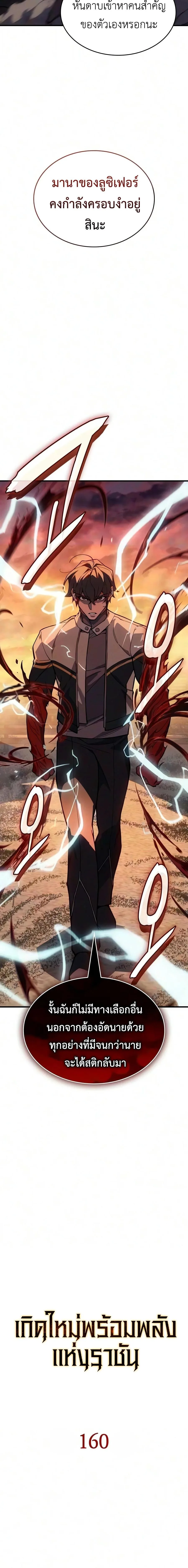 Regressing With the King’s Power เกิดใหม่พร้อมพลังแห่งราชัน ตอนที่ 160 หน้า 5