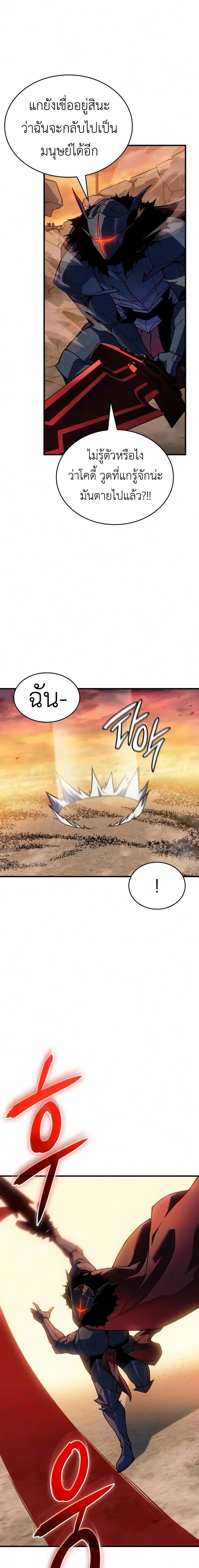 Regressing With the King’s Power เกิดใหม่พร้อมพลังแห่งราชัน ตอนที่ 160 หน้า 6