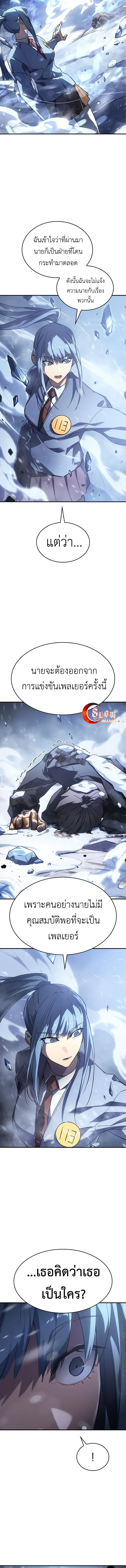 Regressing With the King’s Power เกิดใหม่พร้อมพลังแห่งราชัน ตอนที่ 17 หน้า 13