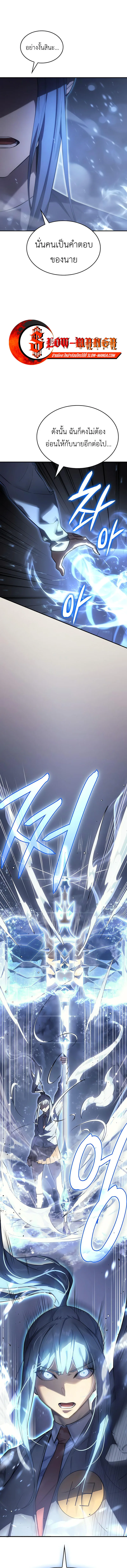 Regressing With the King’s Power เกิดใหม่พร้อมพลังแห่งราชัน ตอนที่ 17 หน้า 15