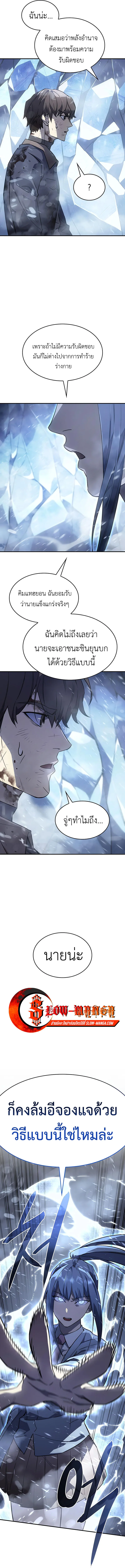 Regressing With the King’s Power เกิดใหม่พร้อมพลังแห่งราชัน ตอนที่ 17 หน้า 7