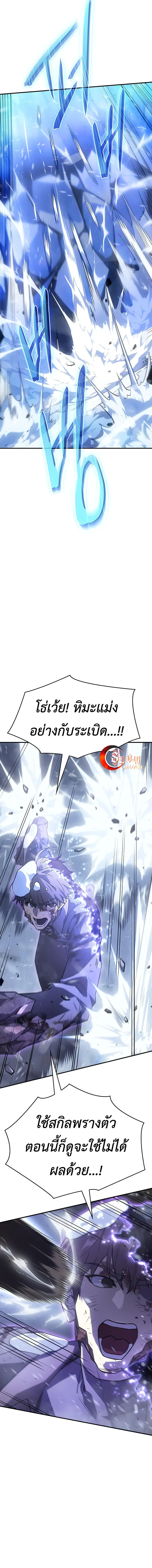 Regressing With the King’s Power เกิดใหม่พร้อมพลังแห่งราชัน ตอนที่ 17 หน้า 9