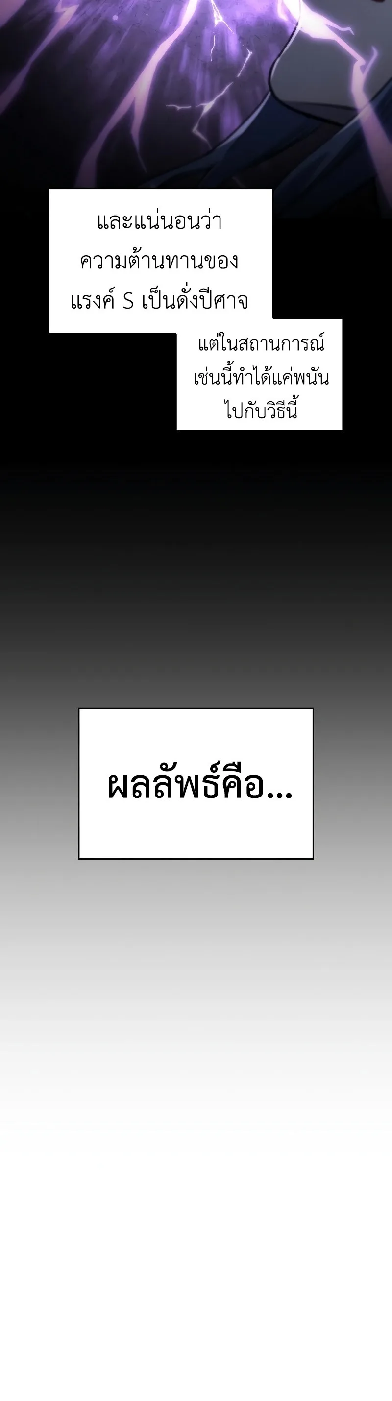 Regressing With the King’s Power เกิดใหม่พร้อมพลังแห่งราชัน ตอนที่ 18 หน้า 12