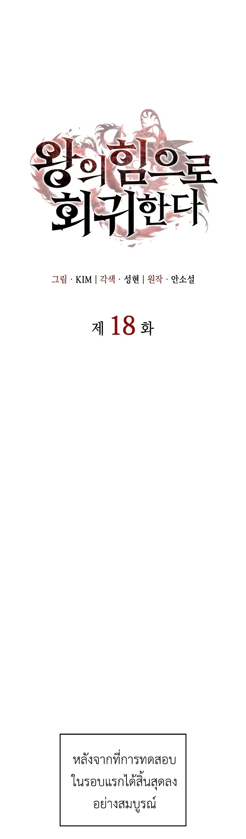 Regressing With the King’s Power เกิดใหม่พร้อมพลังแห่งราชัน ตอนที่ 18 หน้า 19