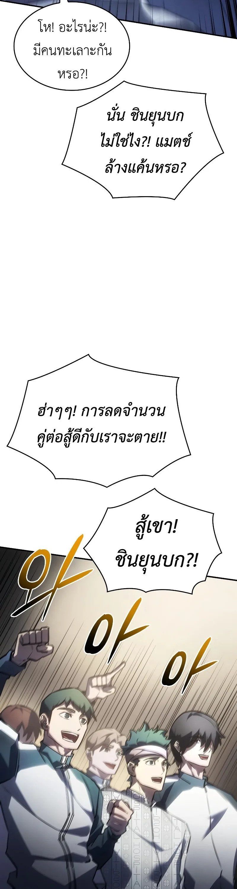 Regressing With the King’s Power เกิดใหม่พร้อมพลังแห่งราชัน ตอนที่ 18 หน้า 31