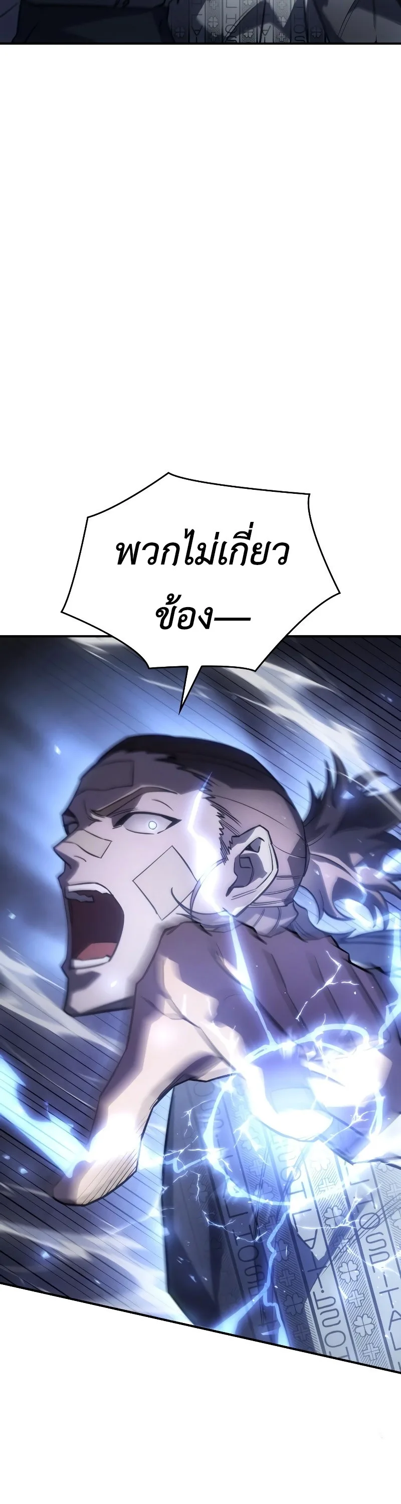 Regressing With the King’s Power เกิดใหม่พร้อมพลังแห่งราชัน ตอนที่ 18 หน้า 32