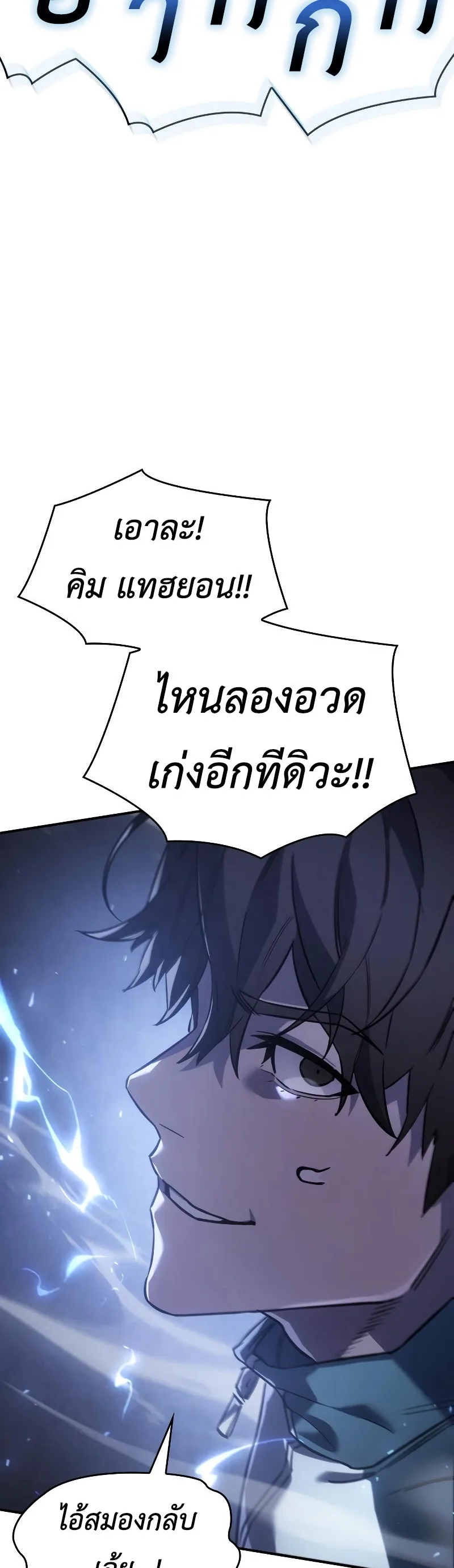 Regressing With the King’s Power เกิดใหม่พร้อมพลังแห่งราชัน ตอนที่ 18 หน้า 34