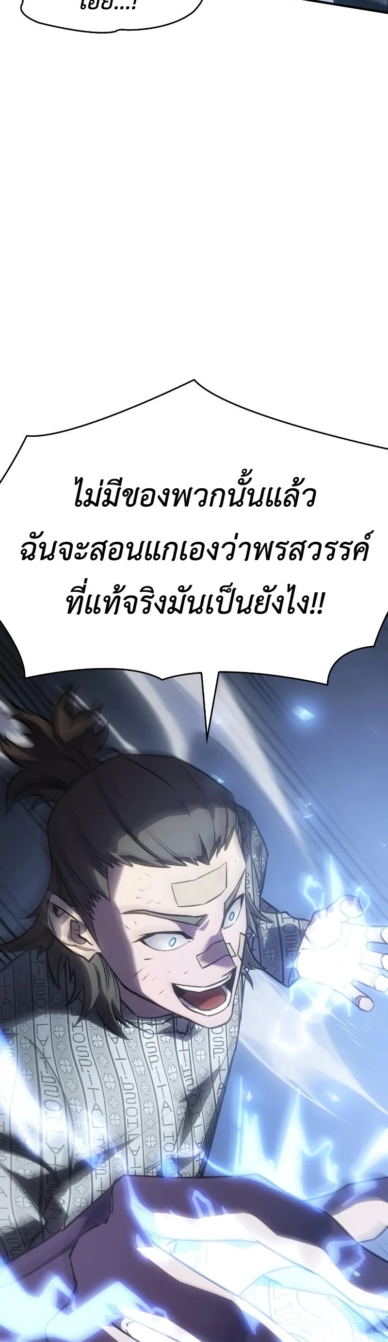 Regressing With the King’s Power เกิดใหม่พร้อมพลังแห่งราชัน ตอนที่ 18 หน้า 35
