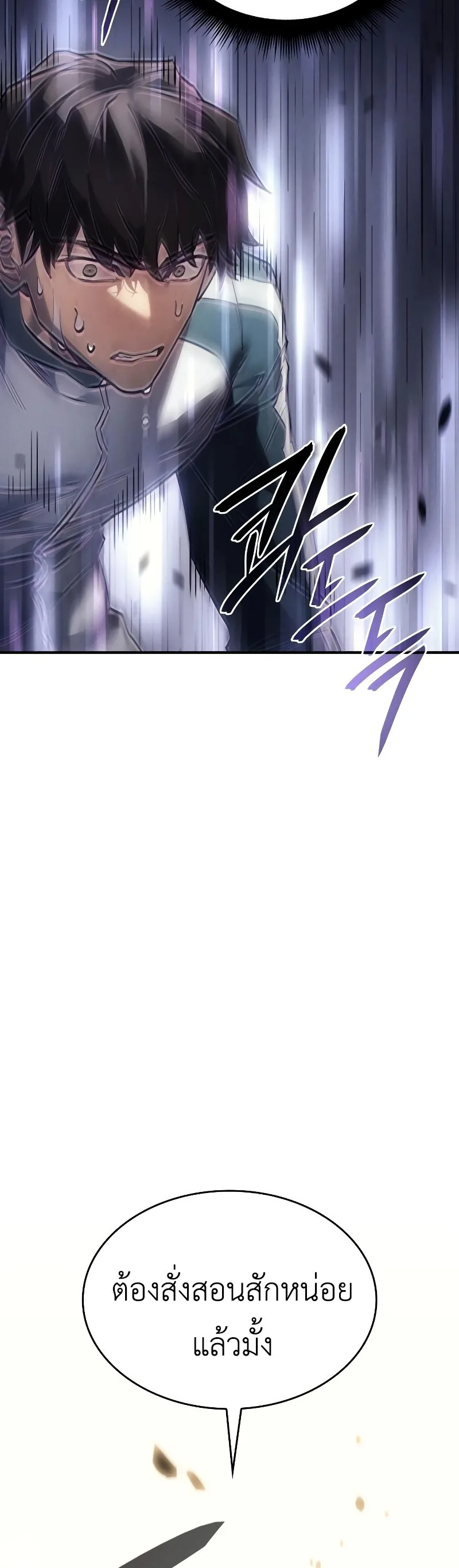 Regressing With the King’s Power เกิดใหม่พร้อมพลังแห่งราชัน ตอนที่ 18 หน้า 43