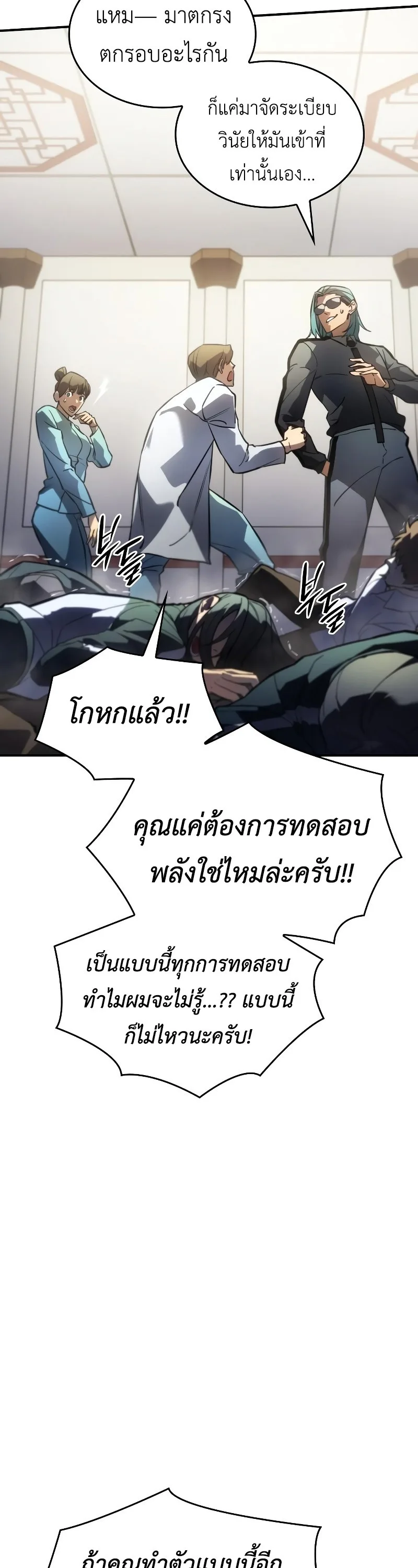 Regressing With the King’s Power เกิดใหม่พร้อมพลังแห่งราชัน ตอนที่ 18 หน้า 54