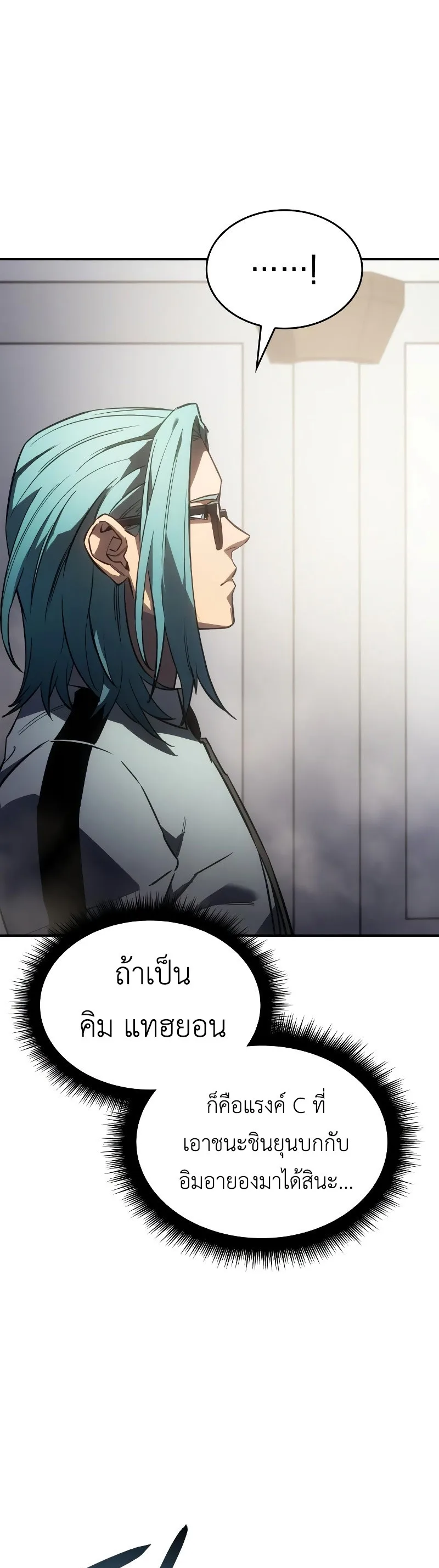 Regressing With the King’s Power เกิดใหม่พร้อมพลังแห่งราชัน ตอนที่ 18 หน้า 57