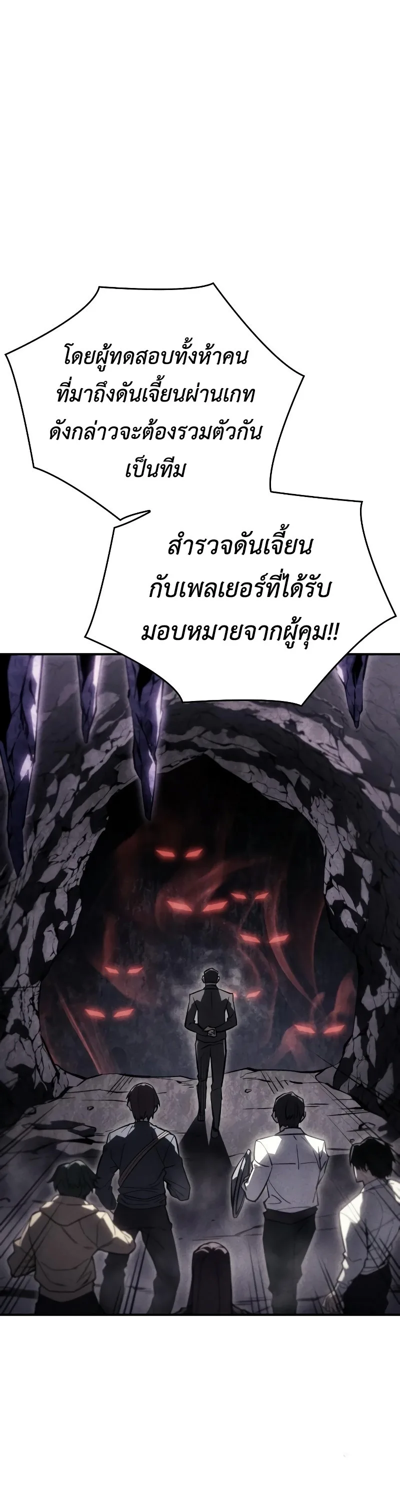 Regressing With the King’s Power เกิดใหม่พร้อมพลังแห่งราชัน ตอนที่ 18 หน้า 68