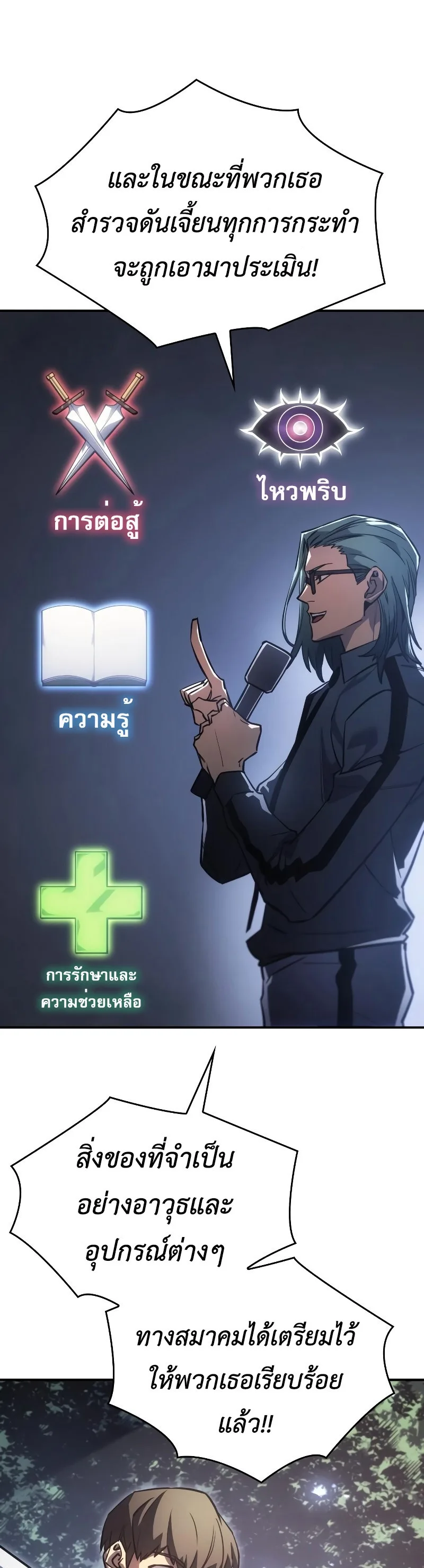 Regressing With the King’s Power เกิดใหม่พร้อมพลังแห่งราชัน ตอนที่ 18 หน้า 69