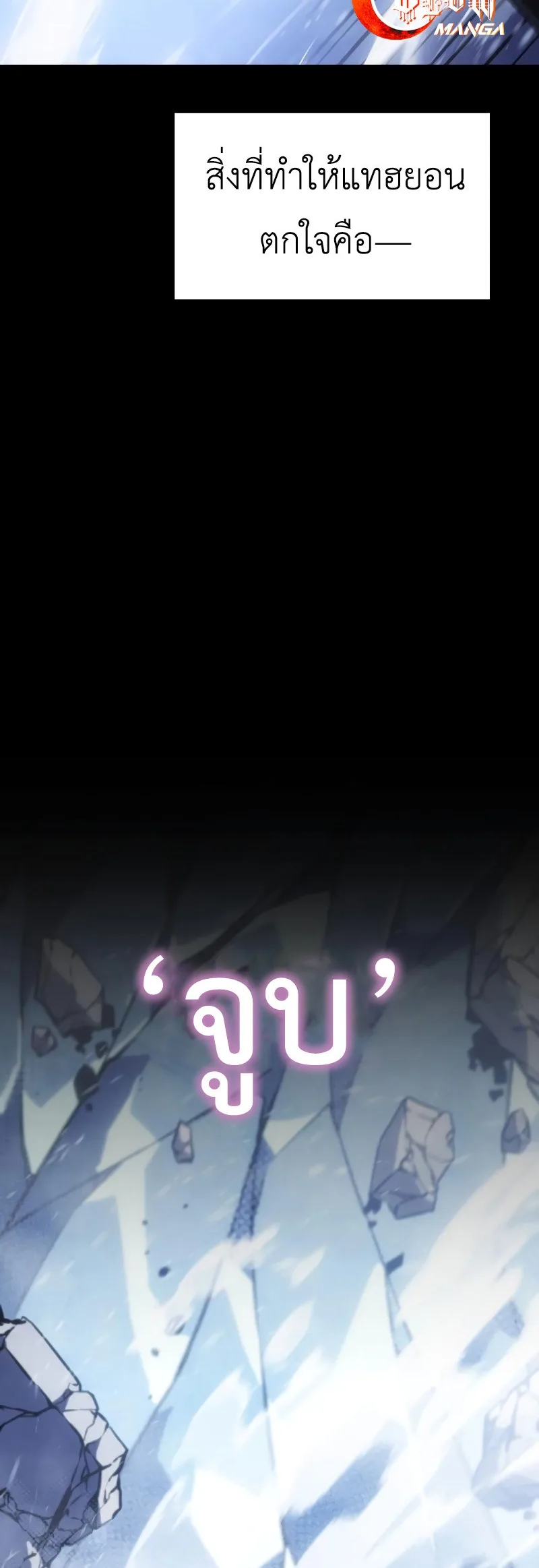 Regressing With the King’s Power เกิดใหม่พร้อมพลังแห่งราชัน ตอนที่ 18 หน้า 7