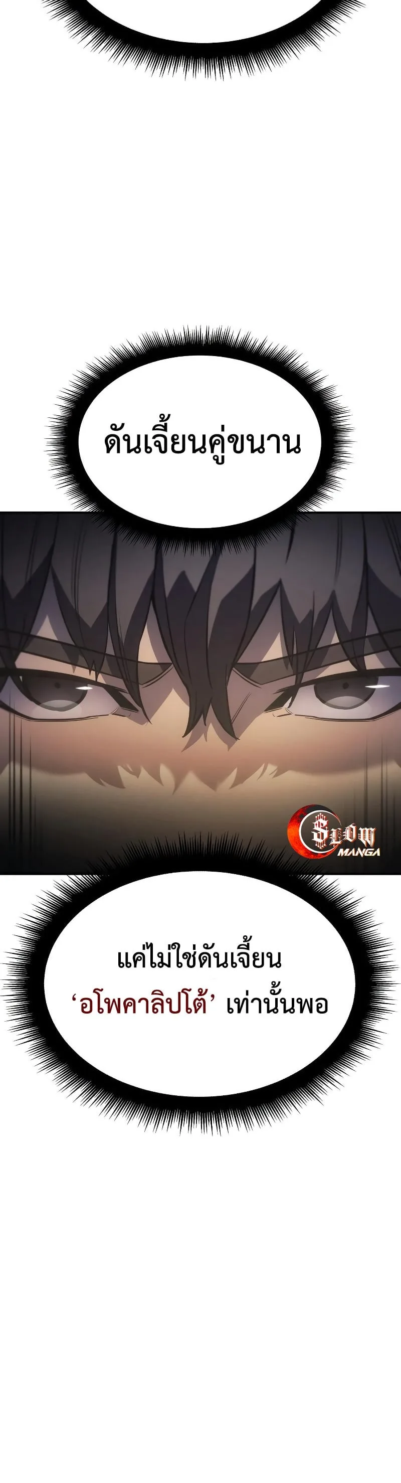 Regressing With the King’s Power เกิดใหม่พร้อมพลังแห่งราชัน ตอนที่ 18 หน้า 72