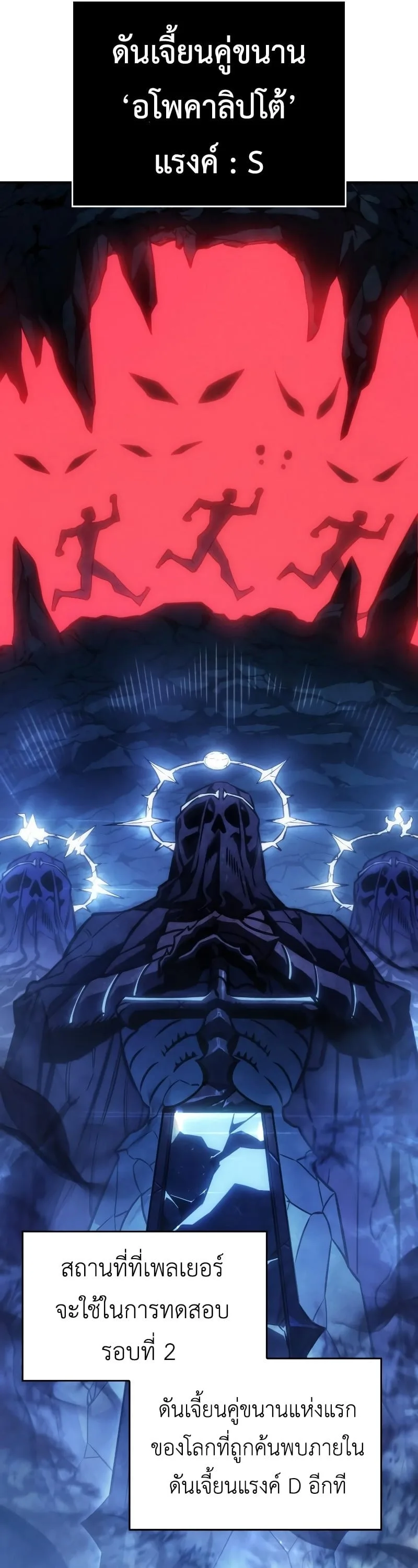 Regressing With the King’s Power เกิดใหม่พร้อมพลังแห่งราชัน ตอนที่ 18 หน้า 73
