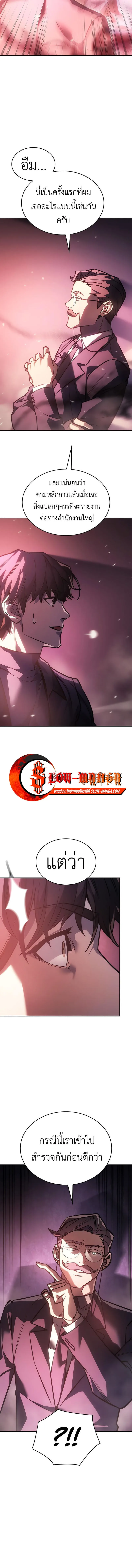 Regressing With the King’s Power เกิดใหม่พร้อมพลังแห่งราชัน ตอนที่ 19 หน้า 10