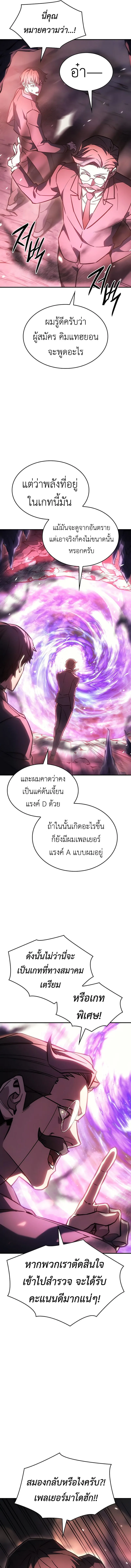 Regressing With the King’s Power เกิดใหม่พร้อมพลังแห่งราชัน ตอนที่ 19 หน้า 11
