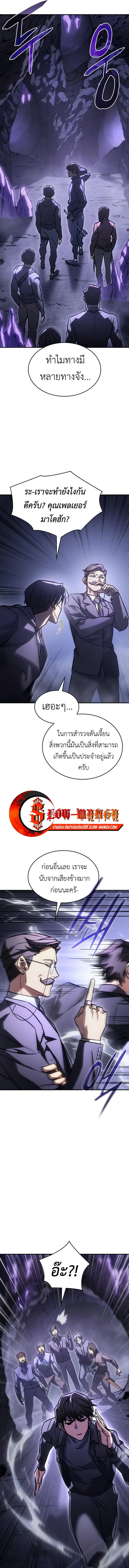 Regressing With the King’s Power เกิดใหม่พร้อมพลังแห่งราชัน ตอนที่ 19 หน้า 5