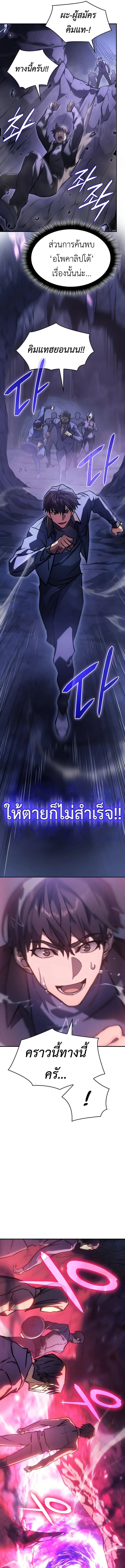Regressing With the King’s Power เกิดใหม่พร้อมพลังแห่งราชัน ตอนที่ 19 หน้า 7