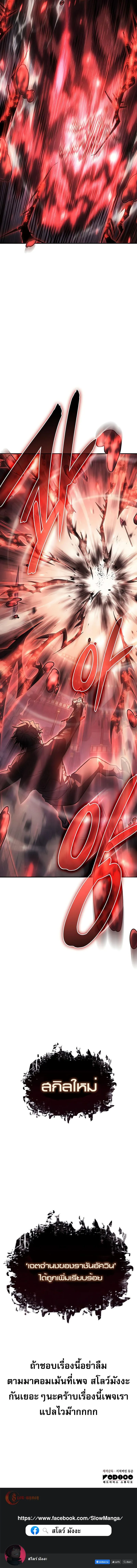 Regressing With the King’s Power เกิดใหม่พร้อมพลังแห่งราชัน ตอนที่ 22 หน้า 27