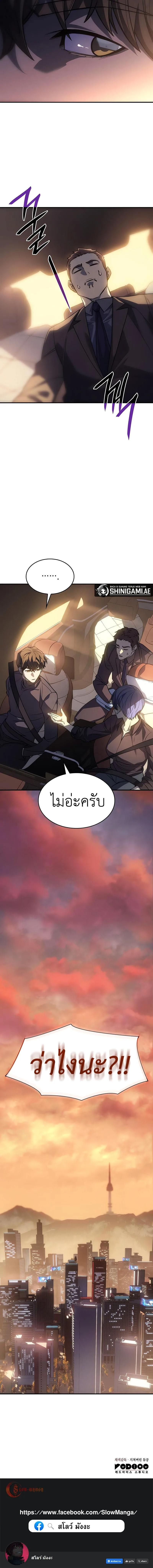 Regressing With the King’s Power เกิดใหม่พร้อมพลังแห่งราชัน ตอนที่ 23 หน้า 21