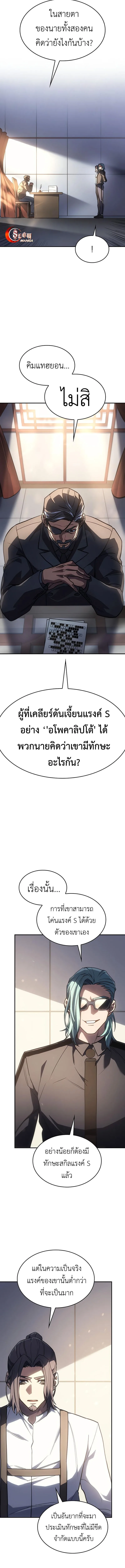 Regressing With the King’s Power เกิดใหม่พร้อมพลังแห่งราชัน ตอนที่ 23 หน้า 6