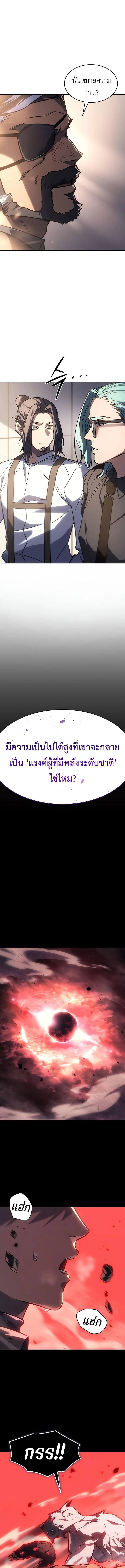 Regressing With the King’s Power เกิดใหม่พร้อมพลังแห่งราชัน ตอนที่ 23 หน้า 7