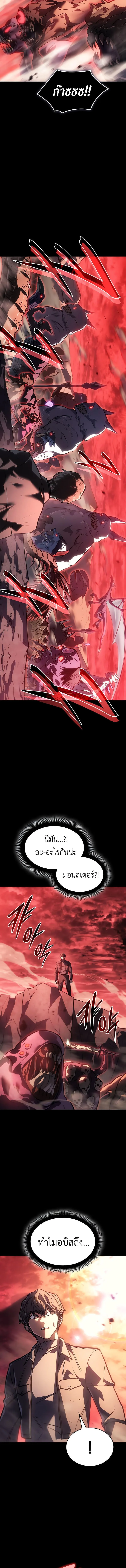 Regressing With the King’s Power เกิดใหม่พร้อมพลังแห่งราชัน ตอนที่ 23 หน้า 8