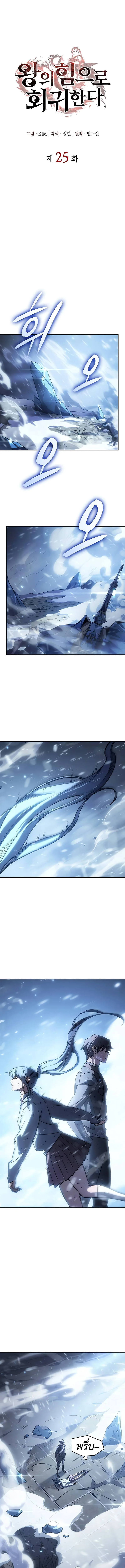 Regressing With the King’s Power เกิดใหม่พร้อมพลังแห่งราชัน ตอนที่ 25 หน้า 14