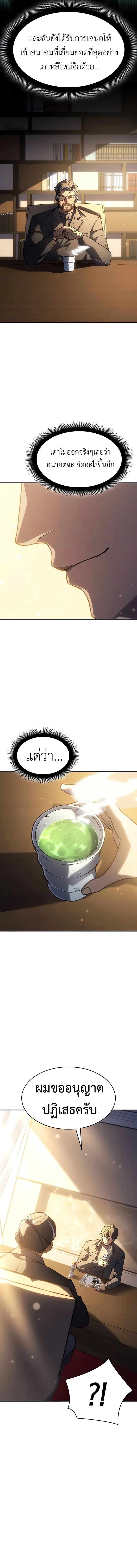 Regressing With the King’s Power เกิดใหม่พร้อมพลังแห่งราชัน ตอนที่ 25 หน้า 19