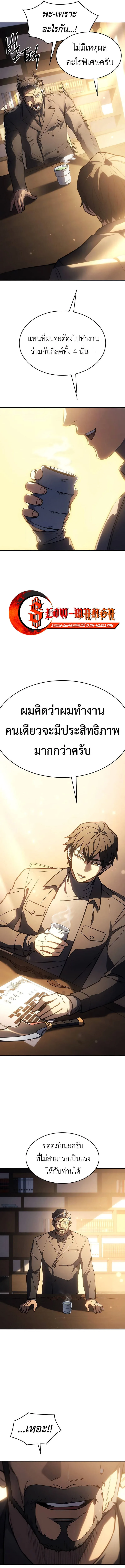 Regressing With the King’s Power เกิดใหม่พร้อมพลังแห่งราชัน ตอนที่ 25 หน้า 20