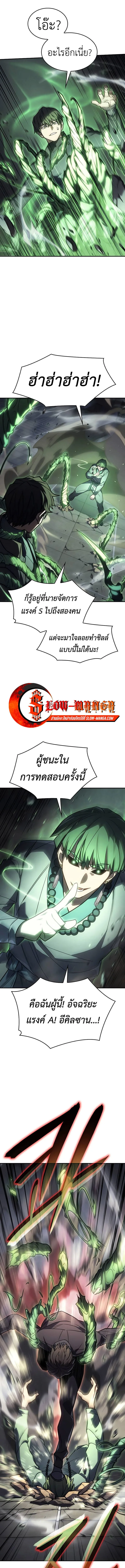 Regressing With the King’s Power เกิดใหม่พร้อมพลังแห่งราชัน ตอนที่ 25 หน้า 5