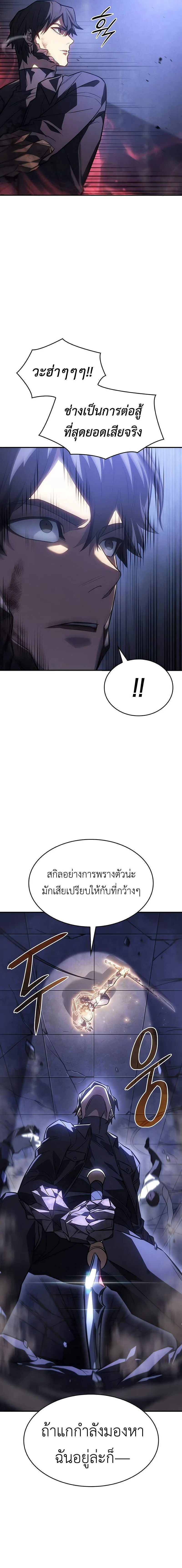 Regressing With the King’s Power เกิดใหม่พร้อมพลังแห่งราชัน ตอนที่ 28 หน้า 14