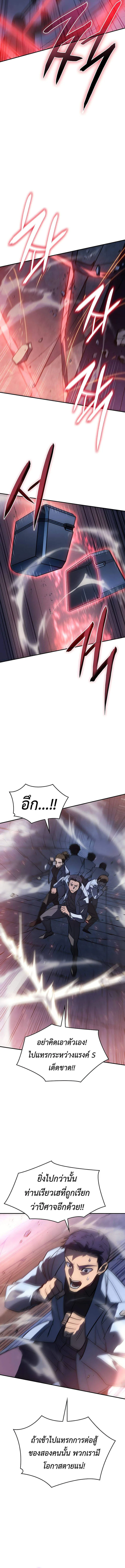 Regressing With the King’s Power เกิดใหม่พร้อมพลังแห่งราชัน ตอนที่ 28 หน้า 9